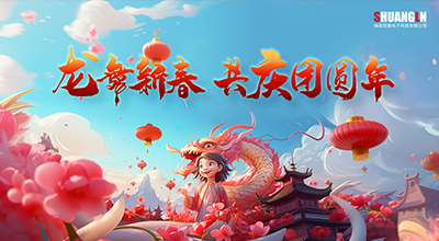 0223-龙舞新春，共庆团圆年，双菱年会，精彩瞬间