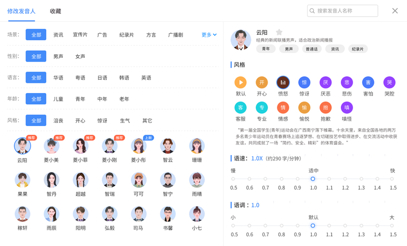 -2-AI虚拟发音人